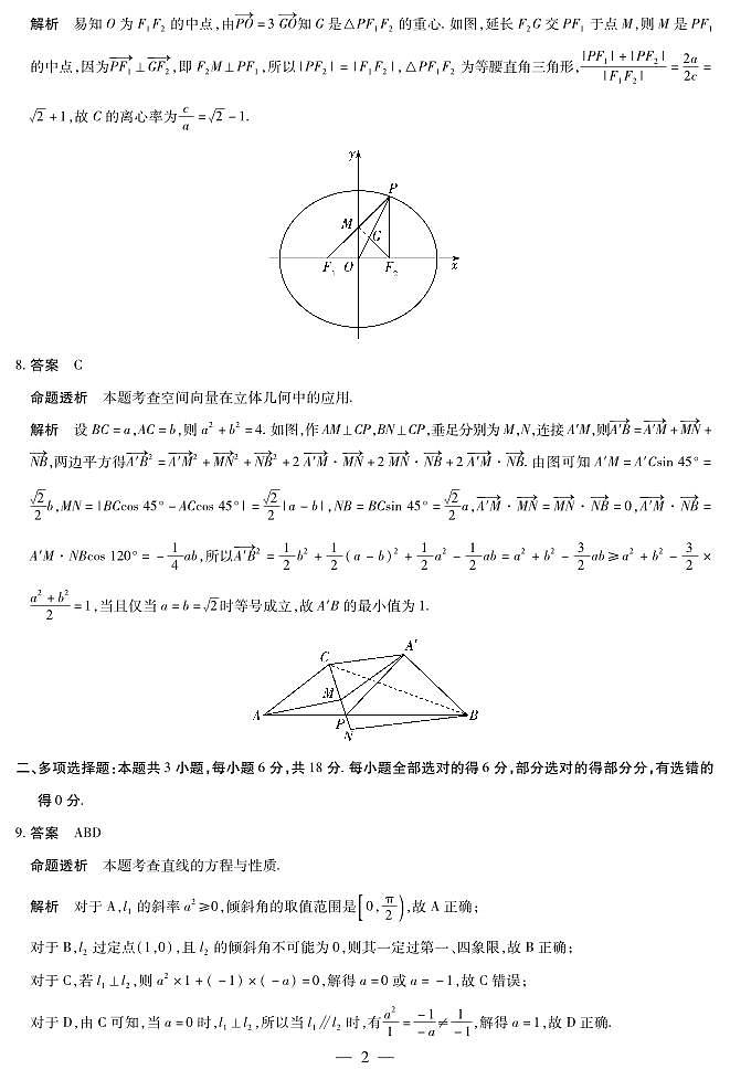 【数学答案】天一大联考·安徽省2025-2026学年高二上学期期中联考第2页