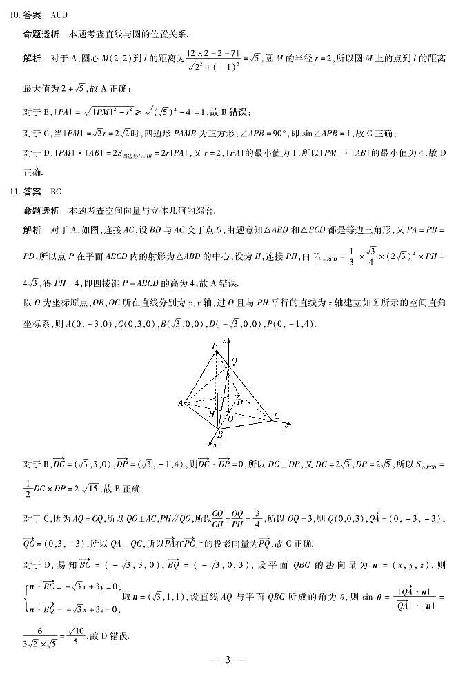 【数学答案】天一大联考·安徽省2025-2026学年高二上学期期中联考第3页