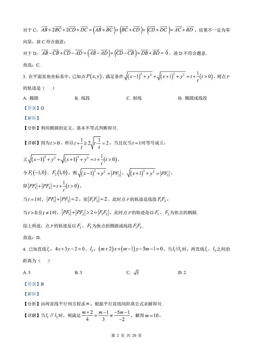 安徽省皖南八校2025-2026学年高二上学期11月期中考试 数学（解析版）第2页