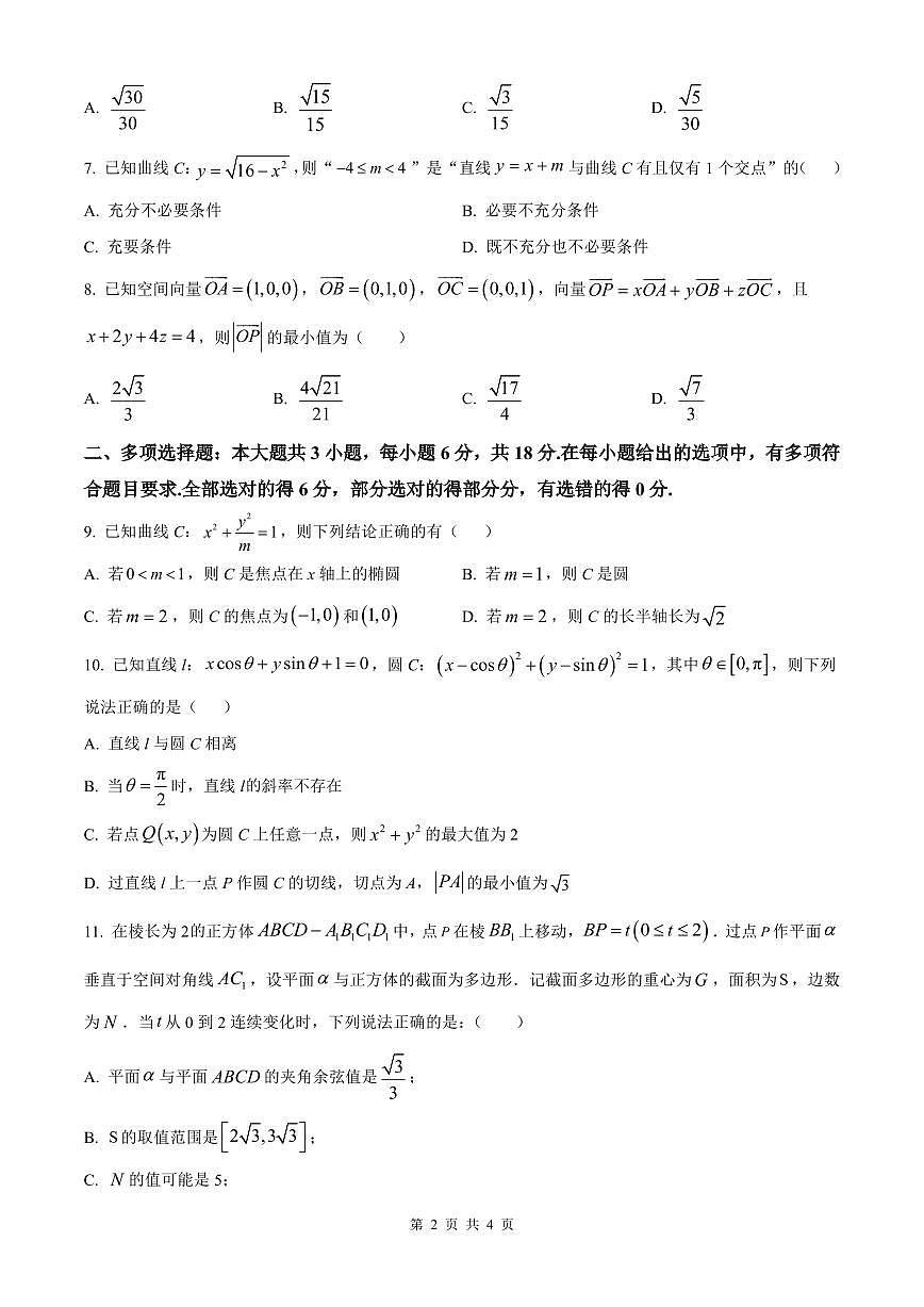 安徽省皖南八校2025-2026学年高二上学期11月期中考试 数学（原卷版）第2页