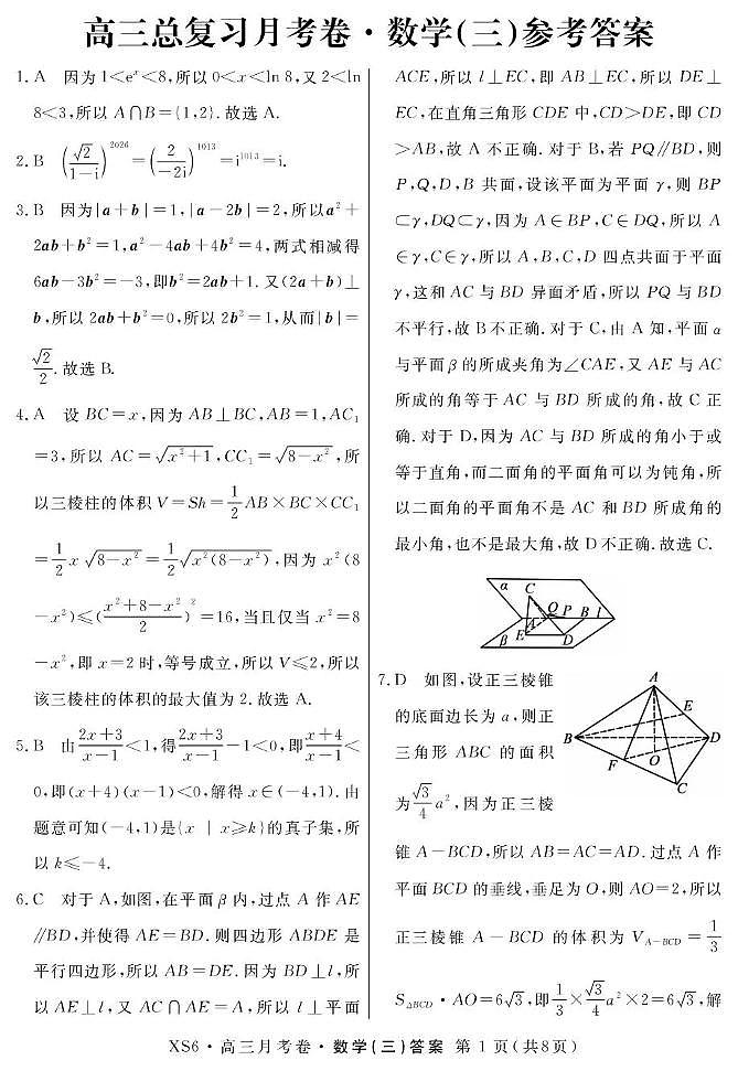 2026届高三总复习·月考卷（三）数学答案第1页