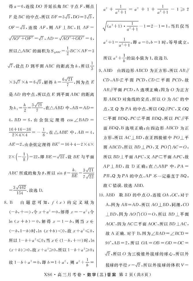 2026届高三总复习·月考卷（三）数学答案第2页