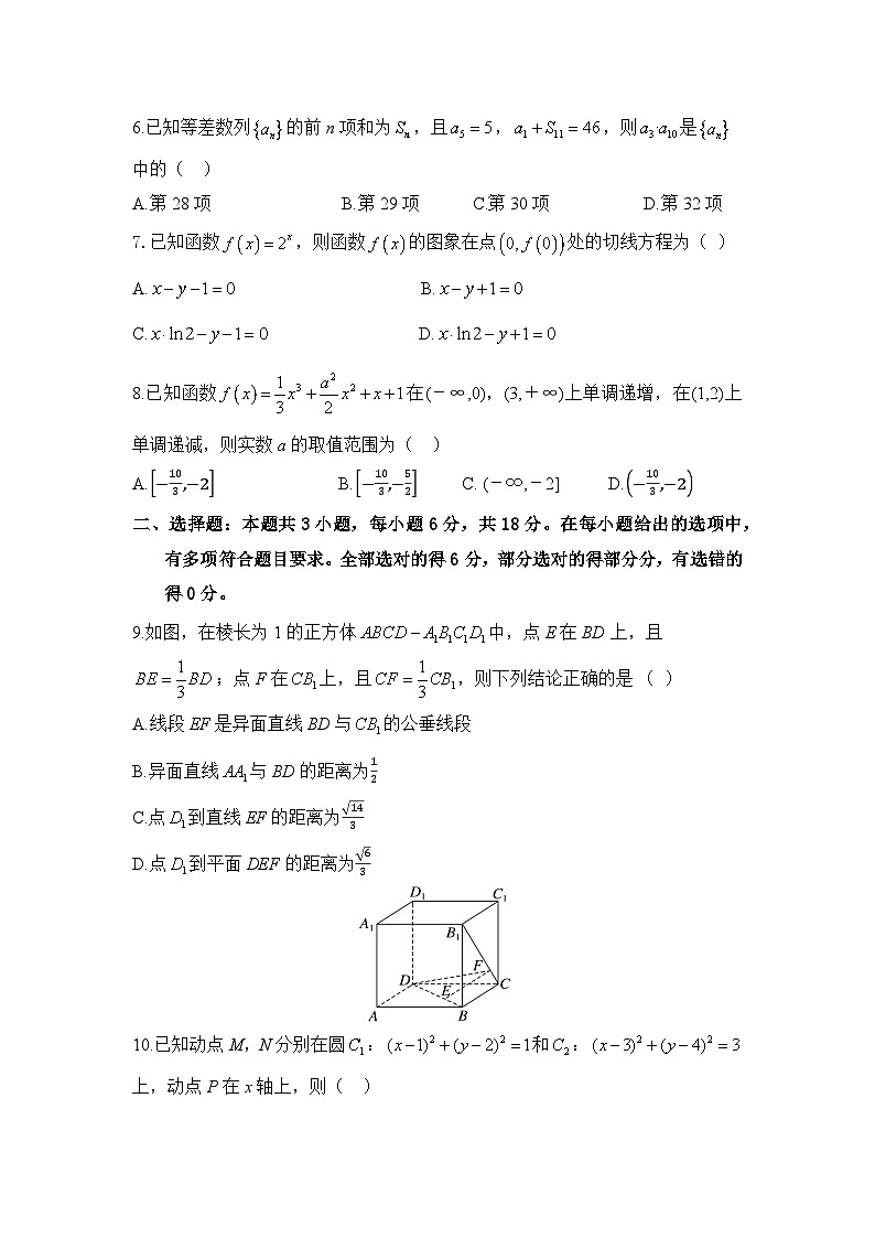 [高二数学]2025-2026学年高二上学期数学期末模拟练习试卷第2页