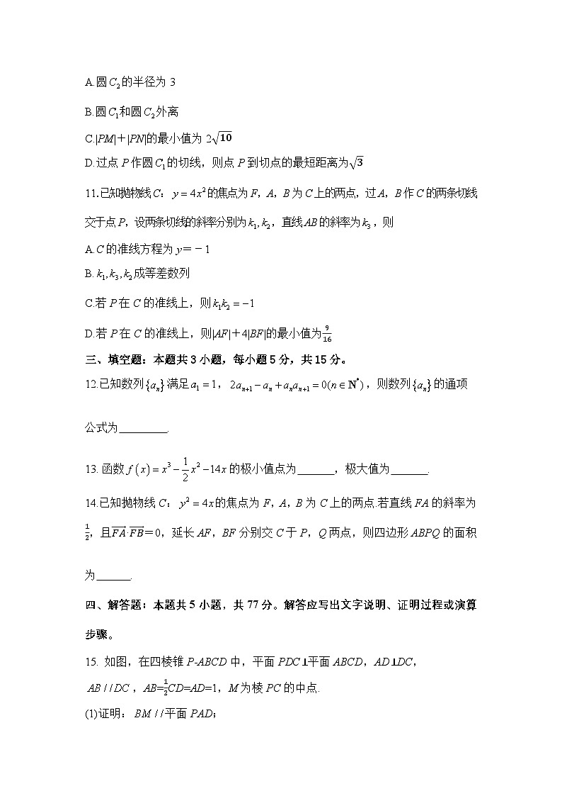 [高二数学]2025-2026学年高二上学期数学期末模拟练习试卷第3页