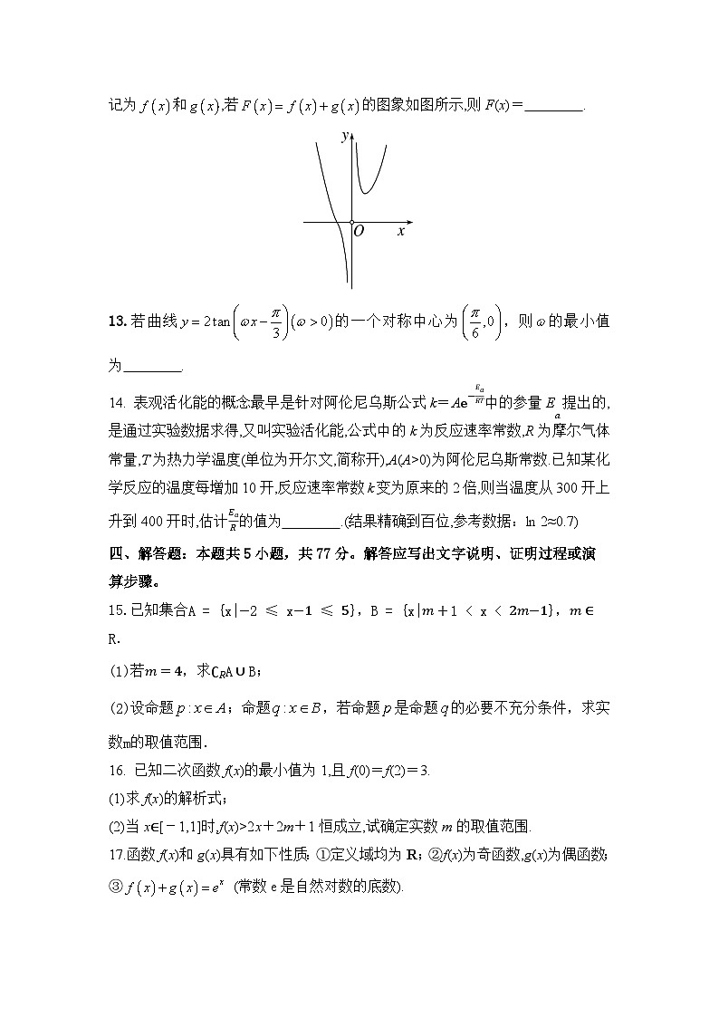 [高一数学]2025-2026学年高一数学上学期期末模拟试卷练习（苏教版）第3页