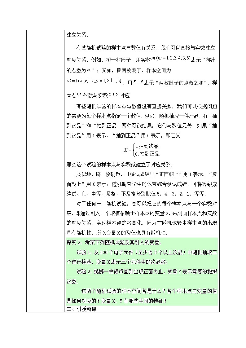 人教A版（2019）选修三7.2 离散型随机变量及其分布列（教学设计）第2页