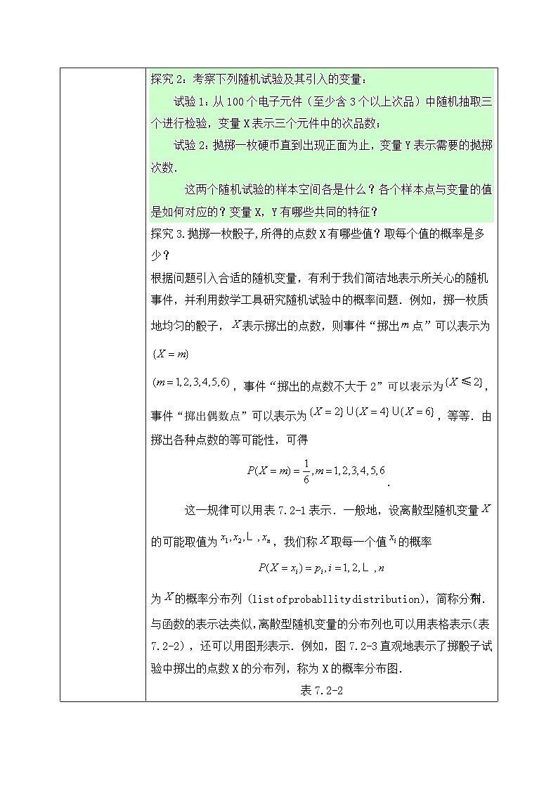 人教A版（2019）选修三7.2 离散型随机变量及其分布列（教学设计）第3页