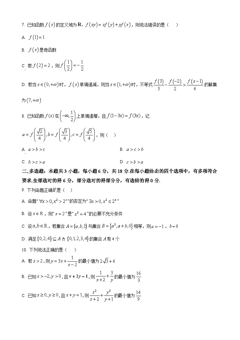 辽宁省辽西重点高中2025-2026学年高一上学期期中考试数学试题（原卷版）第2页