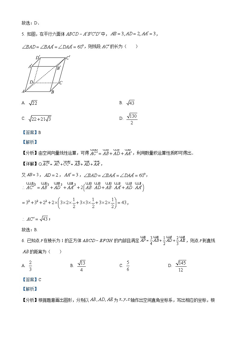 浙江省丽水发展共同体2025-2026学年高二上学期11月期中数学试卷（含答案）第3页