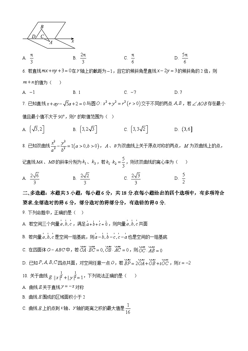 精品解析：辽宁省辽西重点高中2025-2026学年高二上学期11月期中考试数学试题（原卷版）第2页