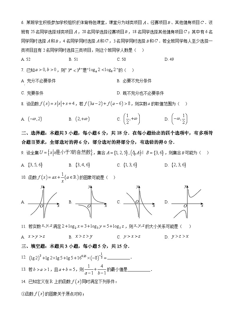 陕西省咸阳市实验中学2025-2026学年高一上学期第二次质量检测数学试卷（原卷版）第2页