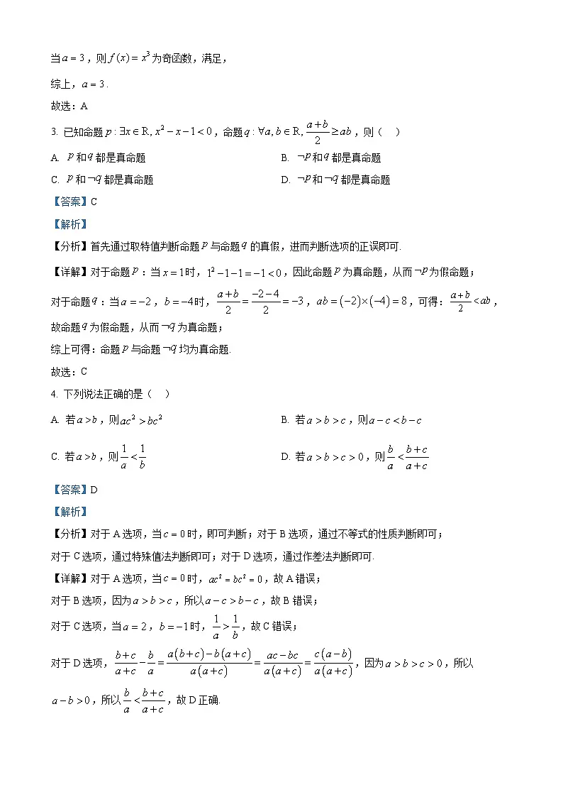 陕西省咸阳市实验中学2025-2026学年高一上学期第二次质量检测数学试卷（解析版）第2页