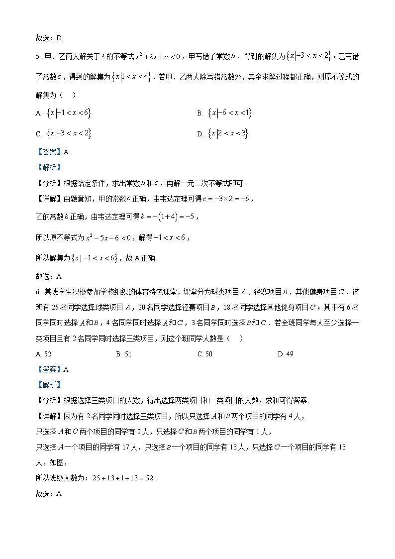 陕西省咸阳市实验中学2025-2026学年高一上学期第二次质量检测数学试卷（解析版）第3页
