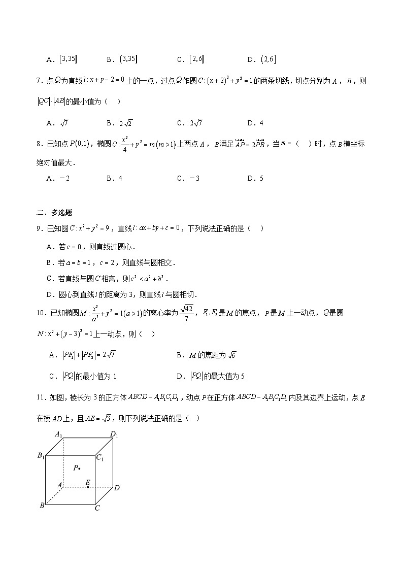 重庆市名校联盟2025-2026学年高二上学期第一次联合考试（11月期中）数学试卷（含答案）第2页