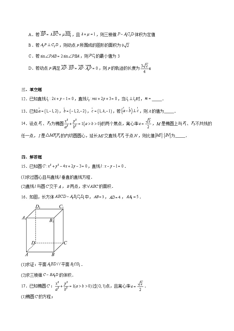 重庆市名校联盟2025-2026学年高二上学期第一次联合考试（11月期中）数学试卷（含答案）第3页