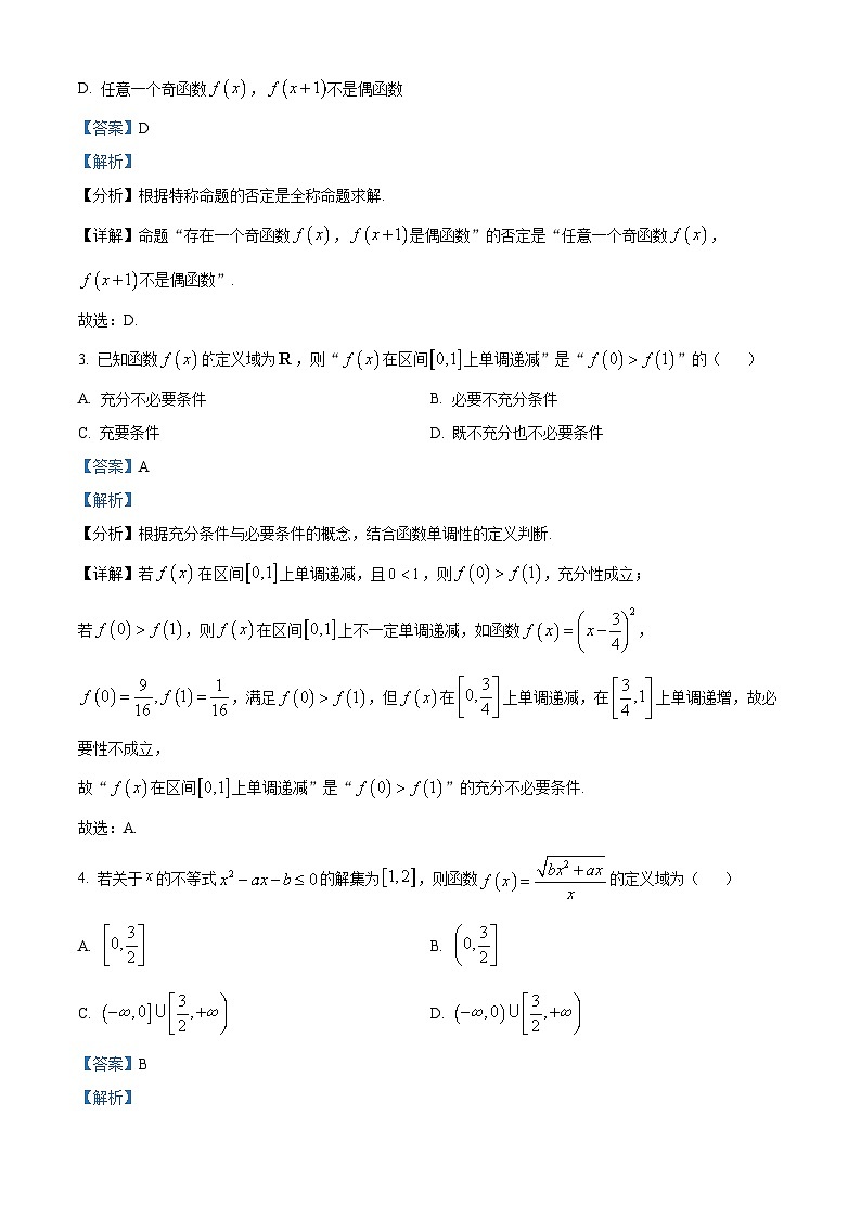 精品解析：山东省聊城市2025-2026学年高一上学期11月期中教学质量检测数学试题（解析版）第2页