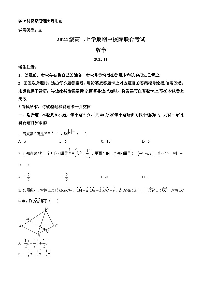 精品解析：山东省日照市2025-2026学年高二上学期11月期中校际联合考试数学试题（原卷版）第1页