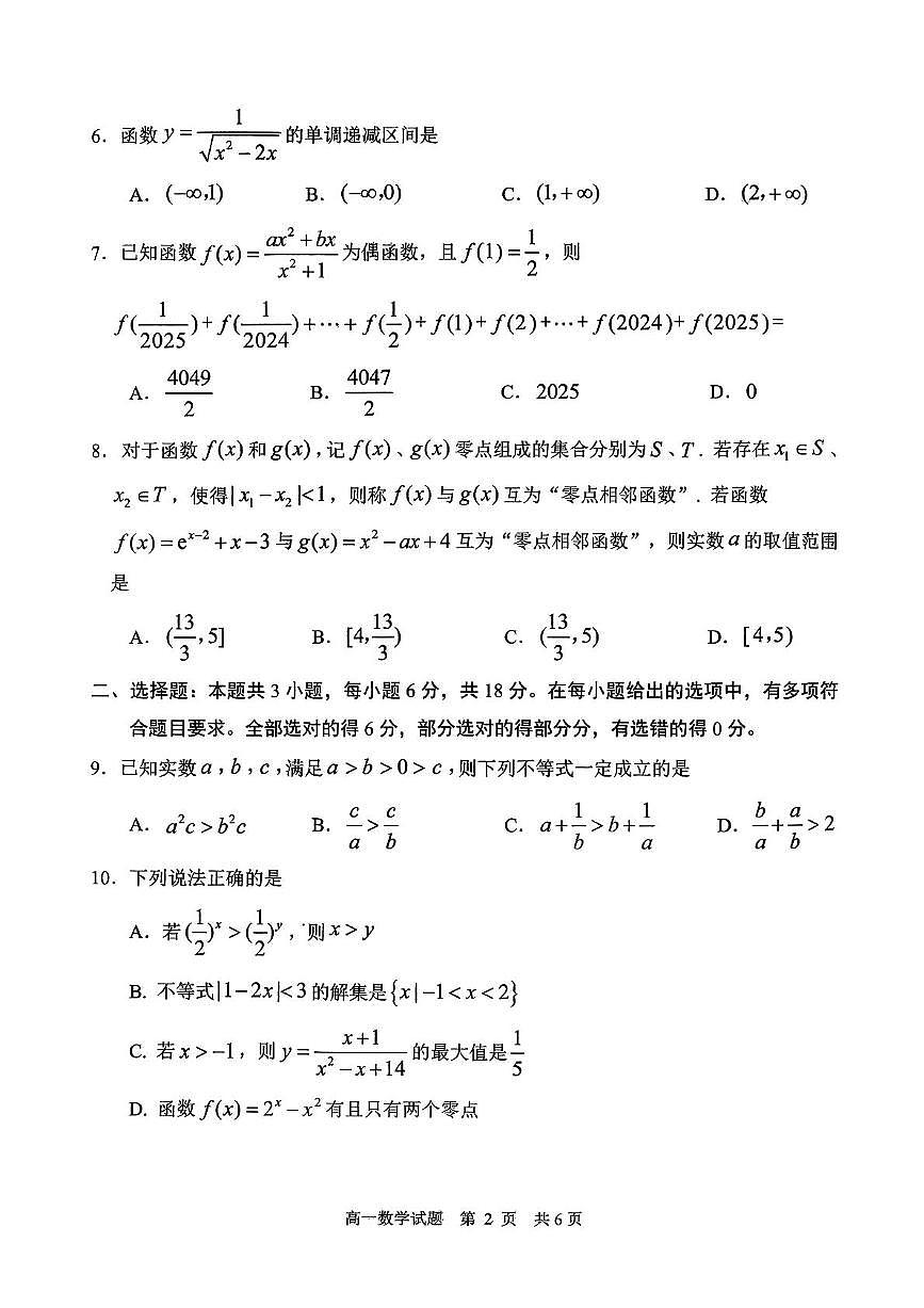 山东省日照市2025-2026学年高一上学期期中校际联合考试数学试卷（含答案）第2页