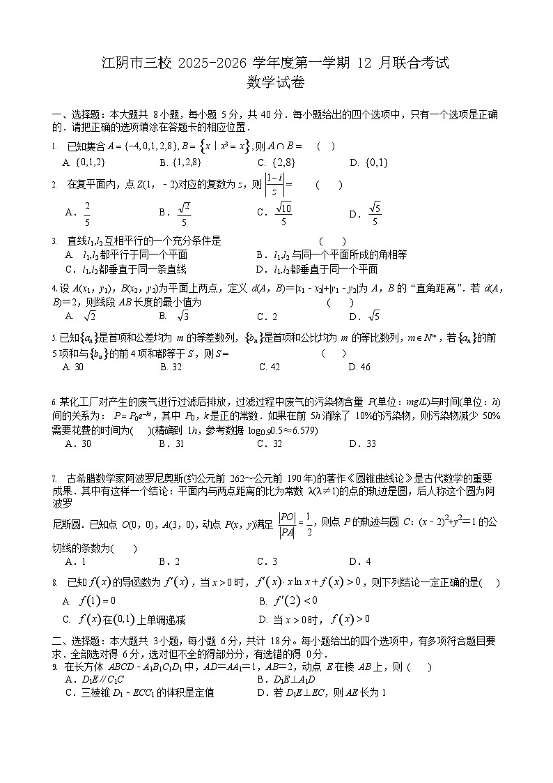 江苏省无锡市江阴市三校联考2025-2026学年高三上学期12月月考数学试题第1页