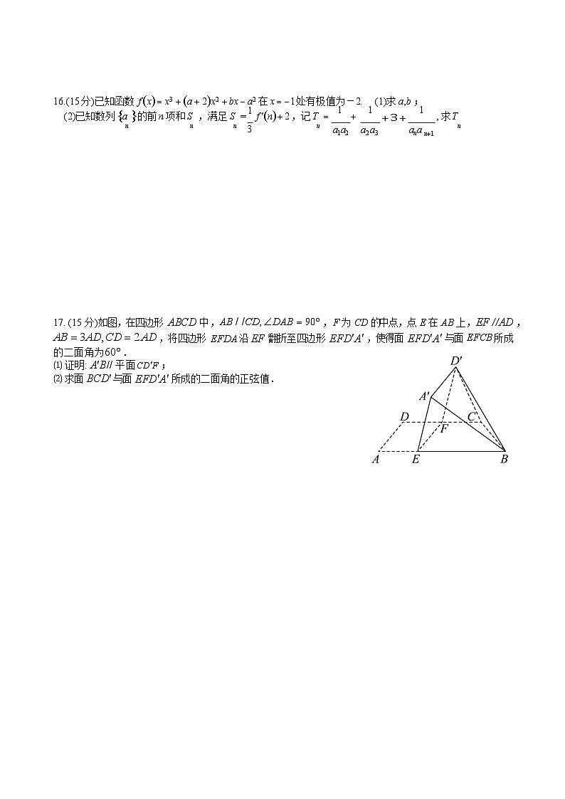 江苏省无锡市江阴市三校联考2025-2026学年高三上学期12月月考数学试题第3页