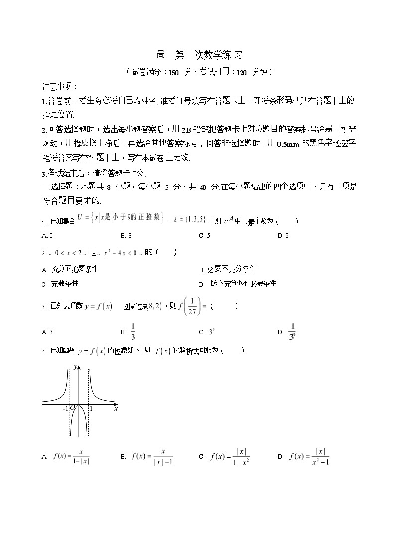 山东省菏泽市鄄城县第一中学2025-2026学年高一上学期12月月考数学试题第1页