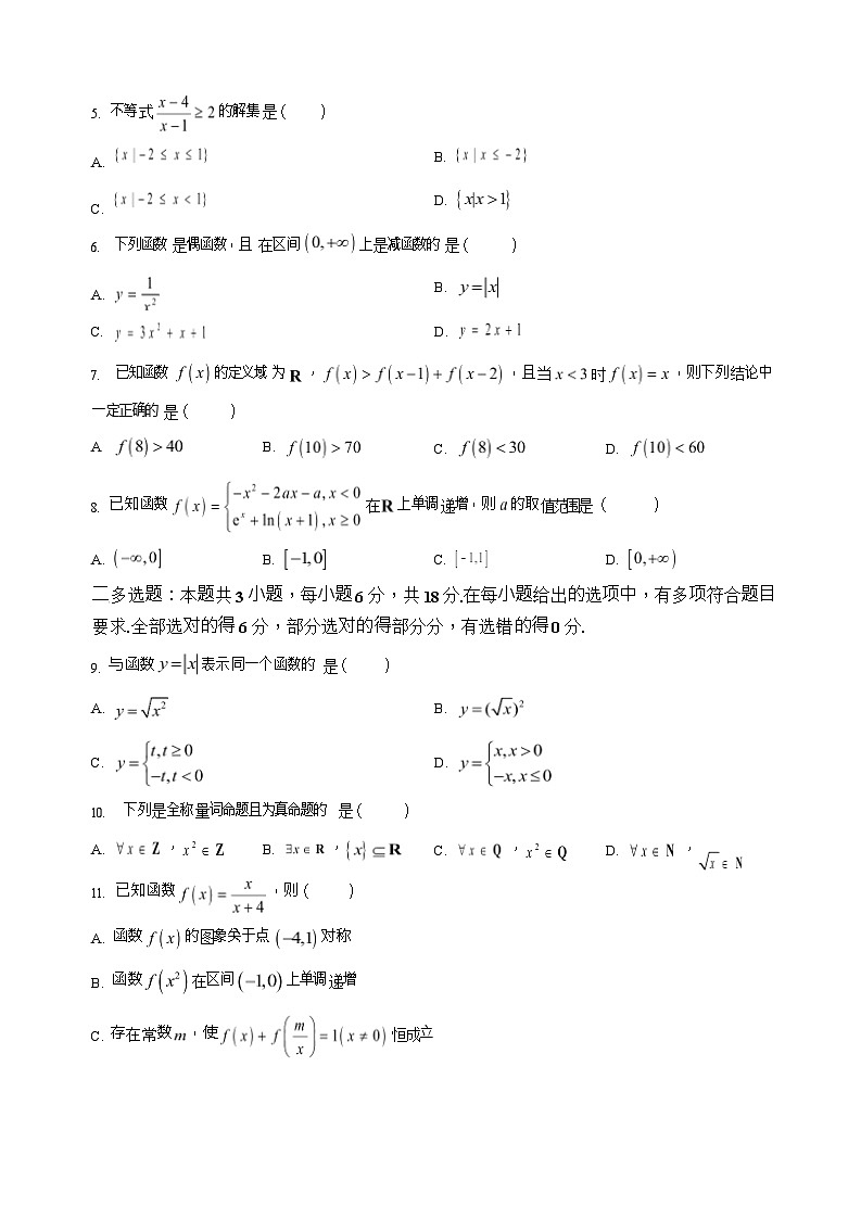 山东省菏泽市鄄城县第一中学2025-2026学年高一上学期12月月考数学试题第2页