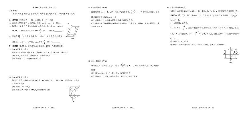 云南省昭通一中教研联盟2025-2026学年高二上学期期中考试数学试卷第2页