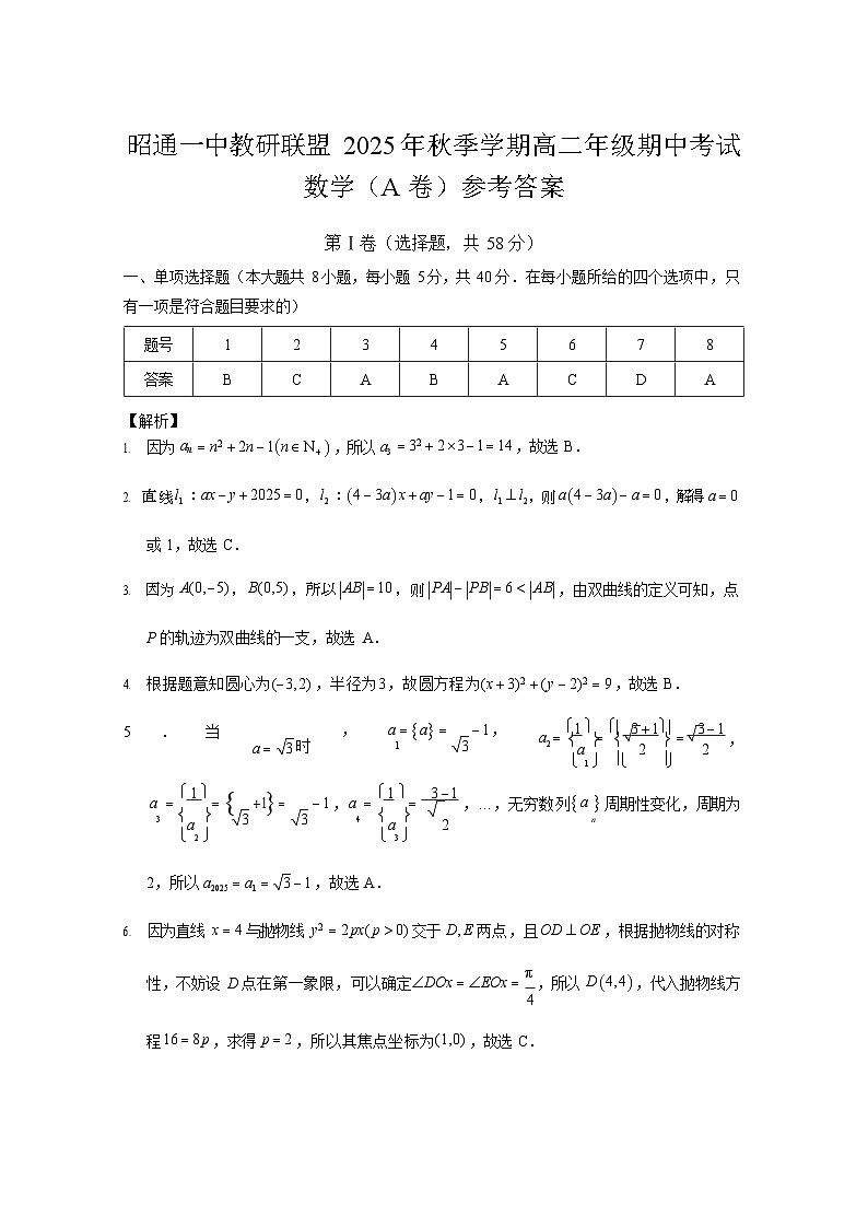 云南省昭通一中教研联盟2025-2026学年高二上学期期中考试数学试卷第3页