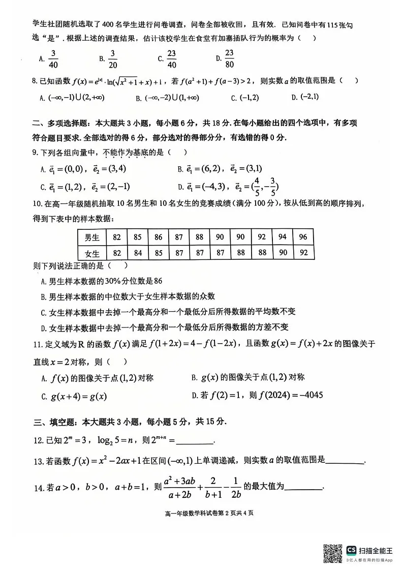 辽宁省五校联考2024-2025学年高一上学期1月期末考试数学试题第2页