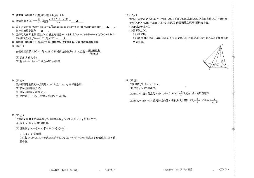 江西省金太阳2026届高三上学期11月联考数学试卷（含答案）第2页