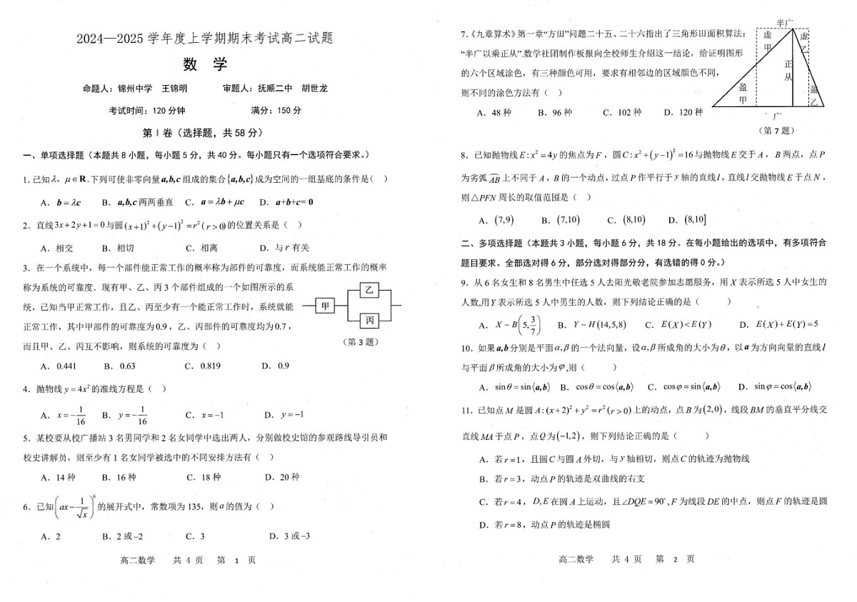 辽宁省重点中学协作校2024-2025学年高二上学期1月期末考试数学试题第1页