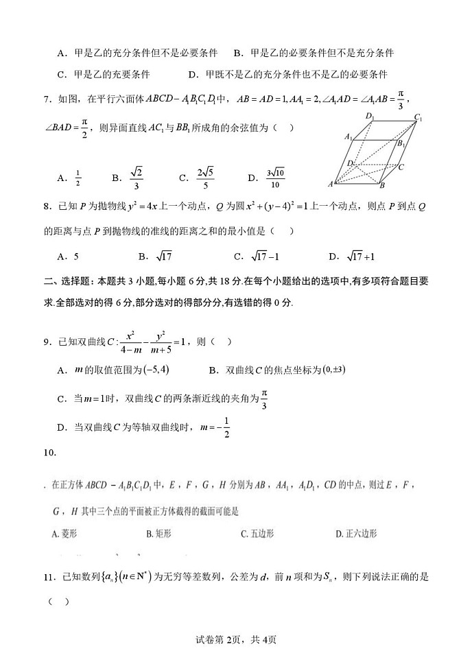 山东省东明县第一中学2024--2025学年高二上学期期末模拟数学试题第2页