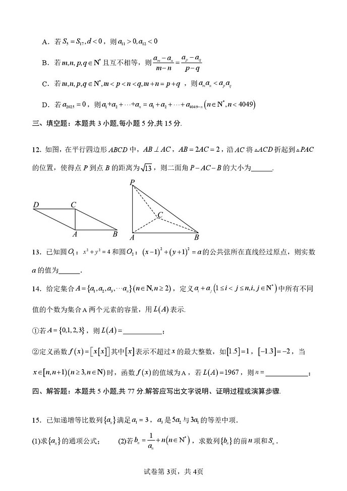 山东省东明县第一中学2024--2025学年高二上学期期末模拟数学试题第3页