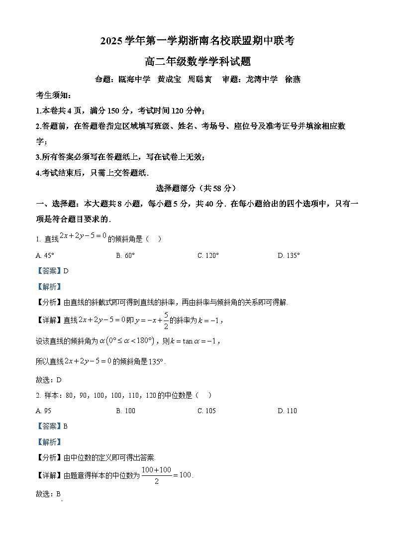 浙江省温州市浙南名校联盟2025-2026学年高二上学期11月期中数学试卷（含答案）第1页