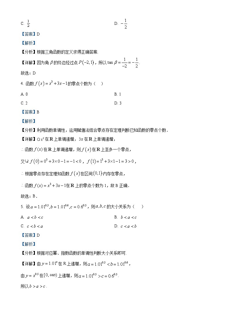 黑龙江省哈尔滨市师范大学附属中学2025-2026学年高一上学期期中考试数学试卷（含答案）第2页