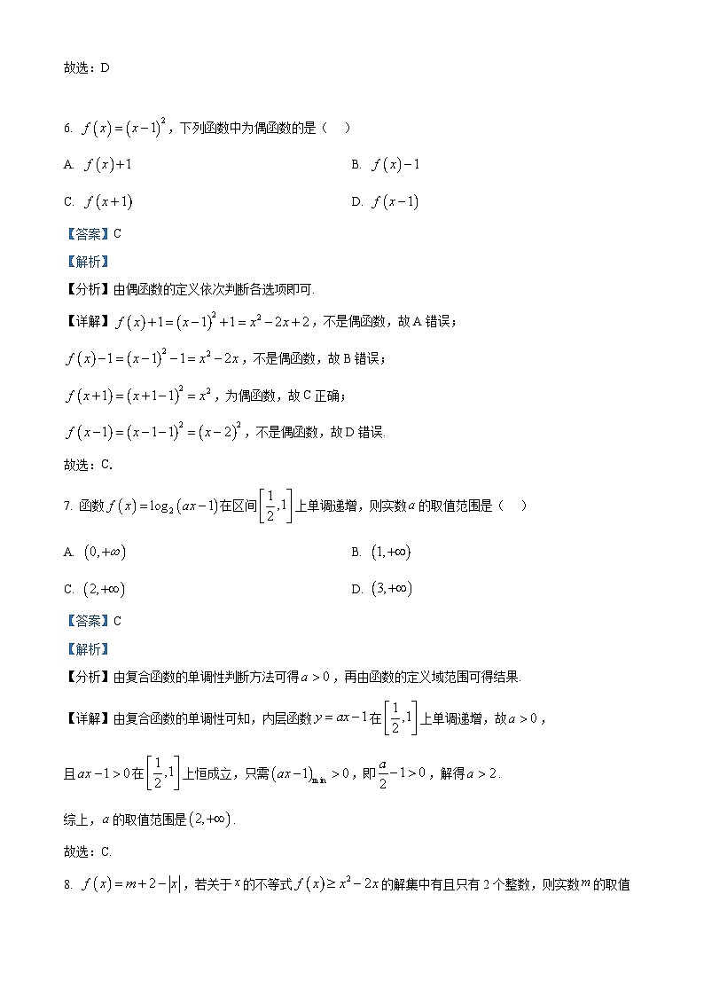 黑龙江省哈尔滨市师范大学附属中学2025-2026学年高一上学期期中考试数学试卷（含答案）第3页