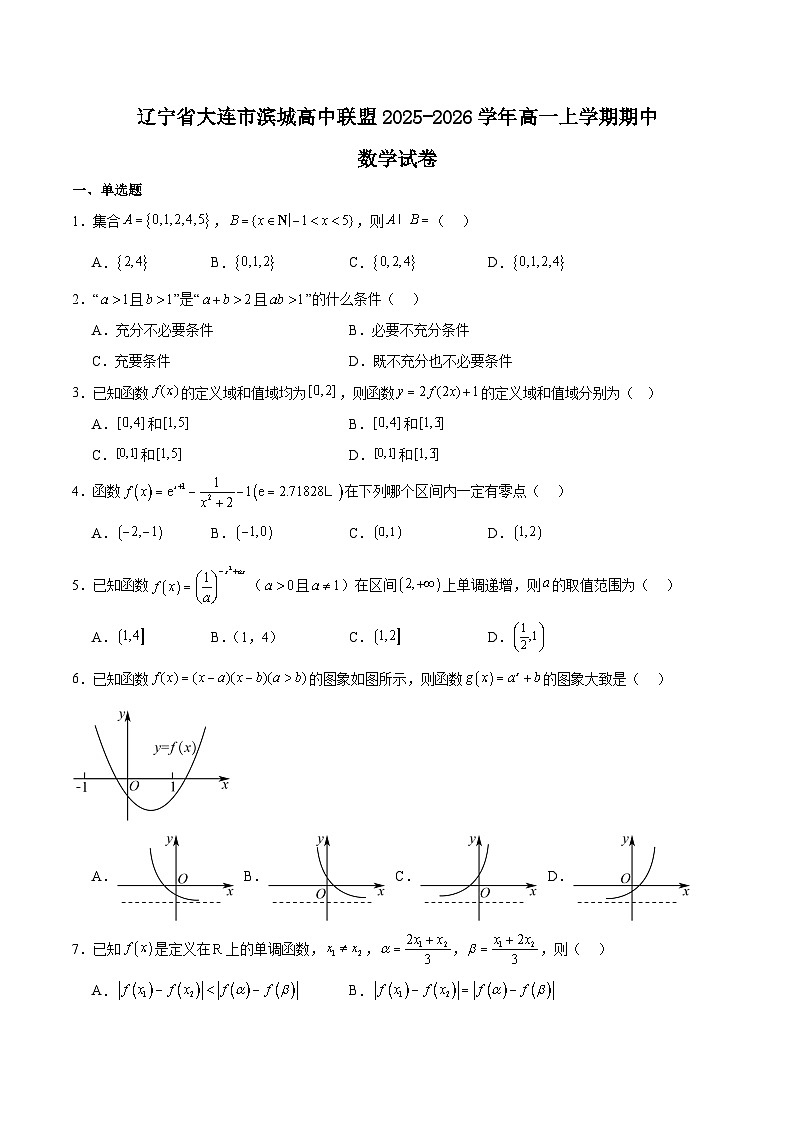辽宁省大连市滨城高中联盟2025-2026学年高一上学期期中考试数学试卷（Word版附解析）第1页