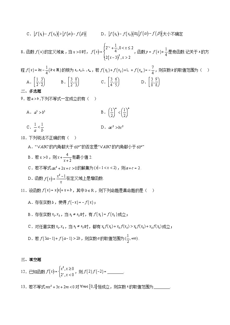 辽宁省大连市滨城高中联盟2025-2026学年高一上学期期中考试数学试卷（Word版附解析）第2页