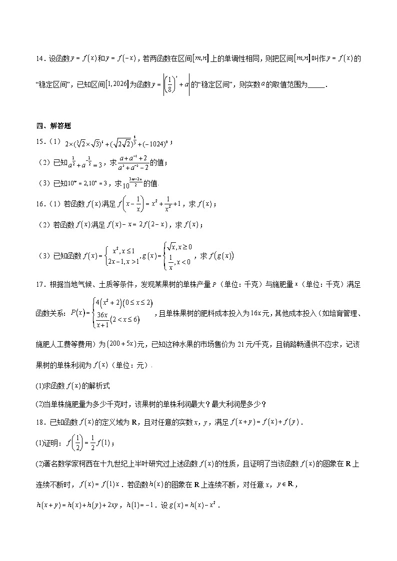 辽宁省大连市滨城高中联盟2025-2026学年高一上学期期中考试数学试卷（Word版附解析）第3页