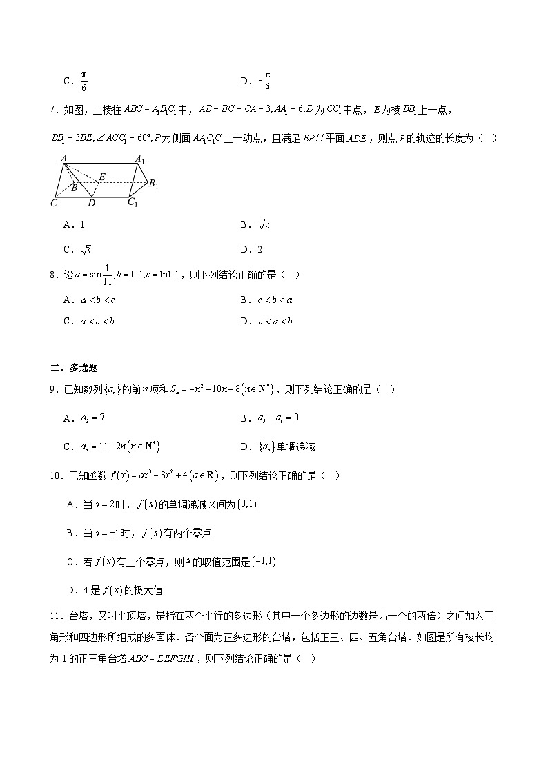 山西省太原市2025-2026学年高三上学期期中考试数学试卷（Word版附解析）第2页