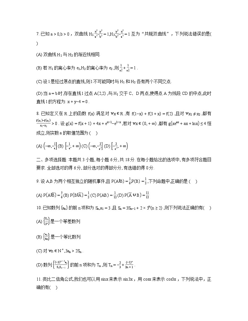 四川省成都市第七中学2025-2026学年高三上学期11月期中考试数学试卷（Word版附解析）第2页