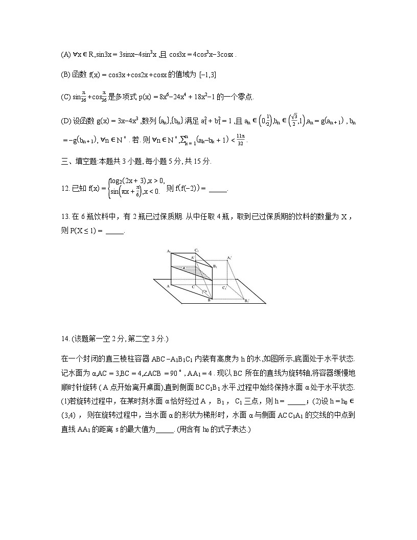 四川省成都市第七中学2025-2026学年高三上学期11月期中考试数学试卷（Word版附解析）第3页