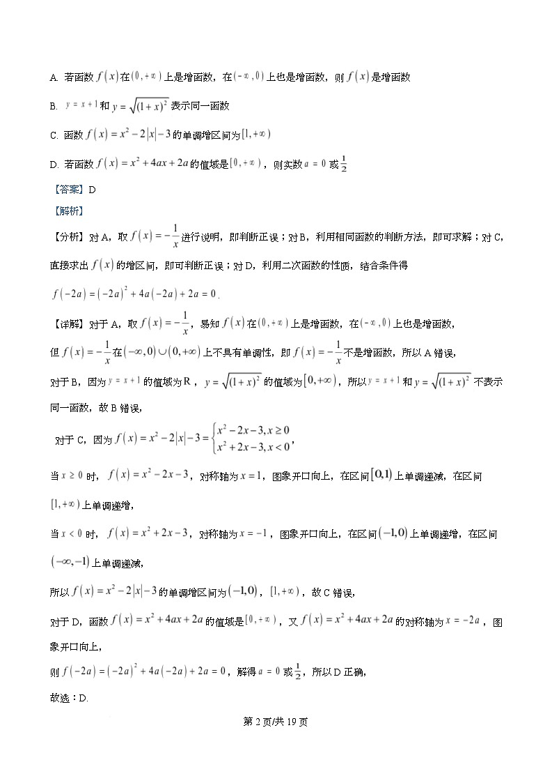 浙江省杭州学军中学2025-2026学年高一上学期12月月考数学试题 Word版含解析第2页