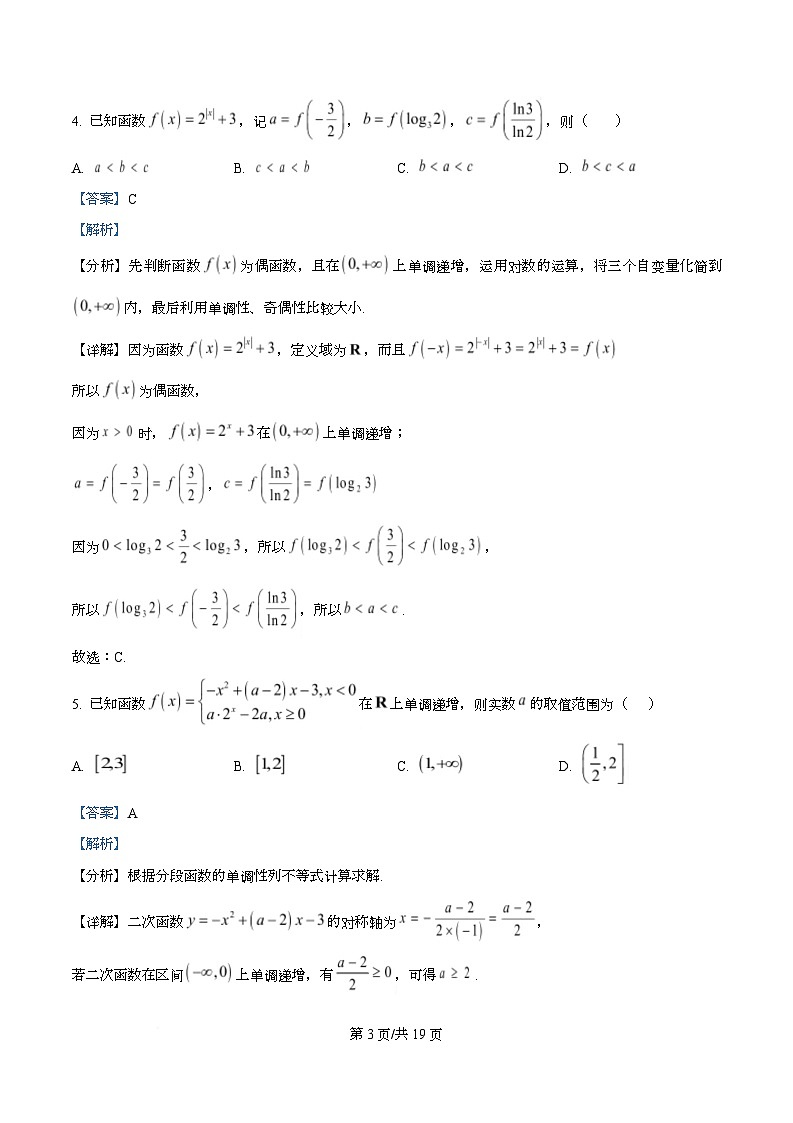 浙江省杭州学军中学2025-2026学年高一上学期12月月考数学试题 Word版含解析第3页