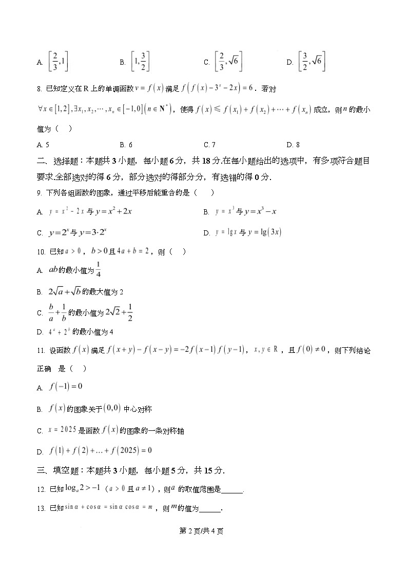 浙江省杭州学军中学2025-2026学年高一上学期12月月考数学试题（原卷版）第2页