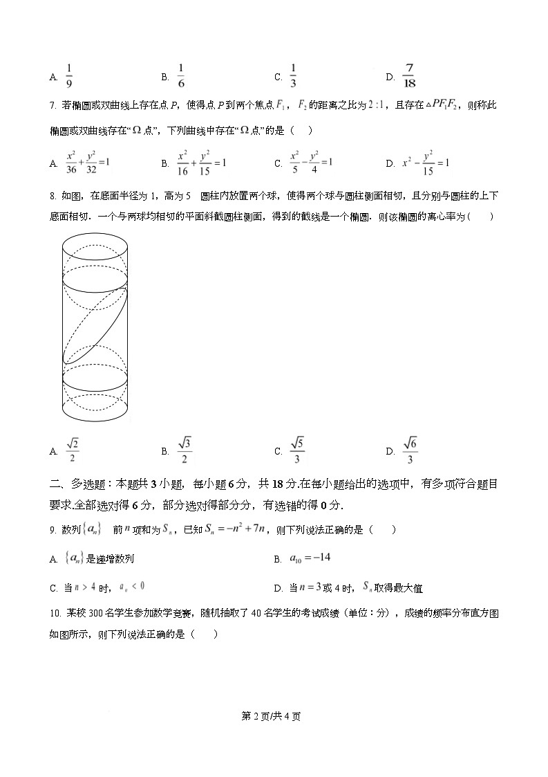 浙江省舟山市五校联盟2025-2026学年高二上学期第二次联考数学试题（原卷版）第2页