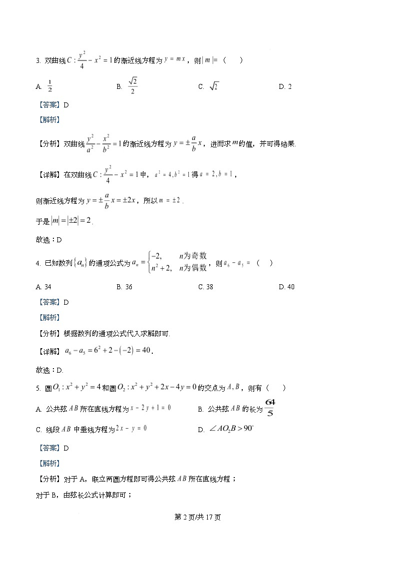 浙江省舟山市五校联盟2025-2026学年高二上学期第二次联考数学试题 Word版含解析第2页