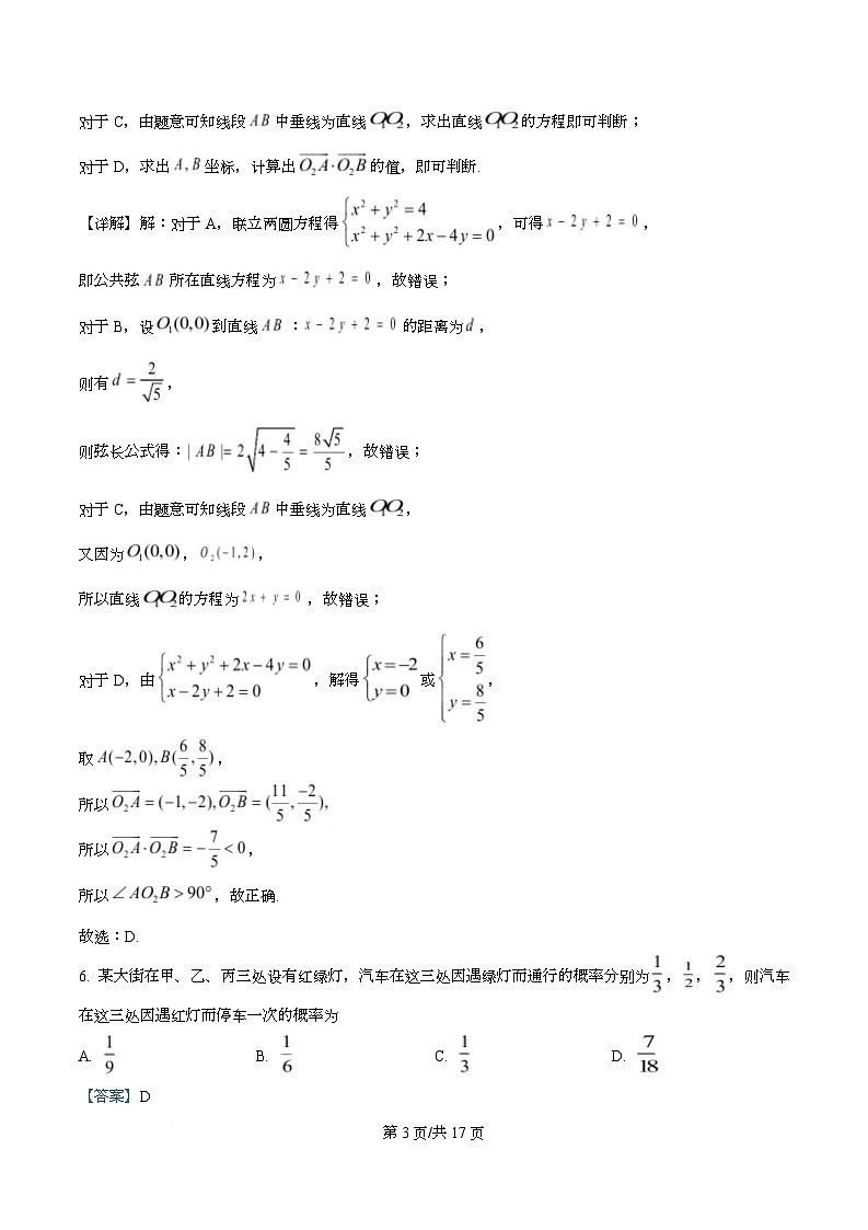 浙江省舟山市五校联盟2025-2026学年高二上学期第二次联考数学试题 Word版含解析第3页