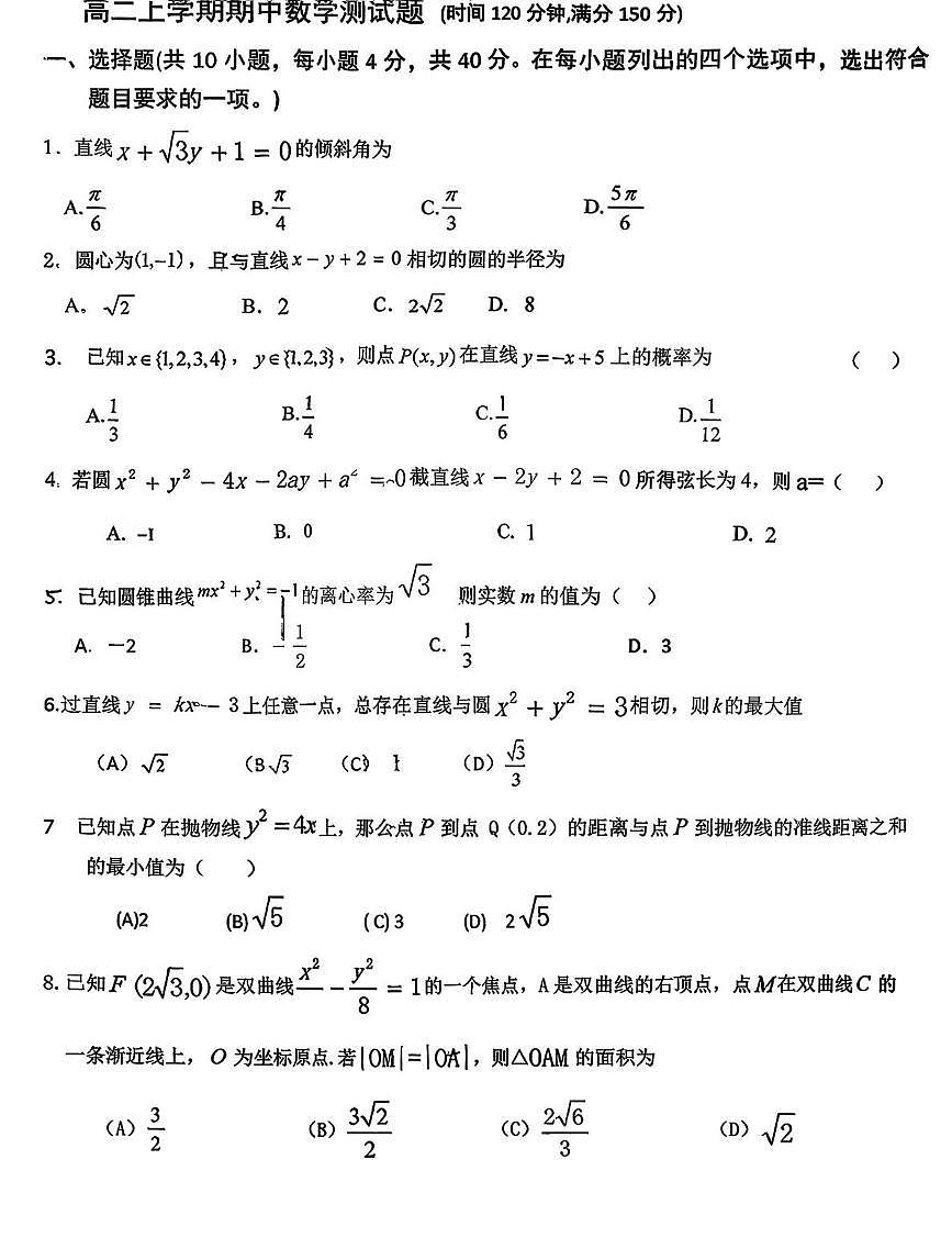 北京市平谷区第五中学2025-2026学年高二上学期期中考试数学试卷第1页