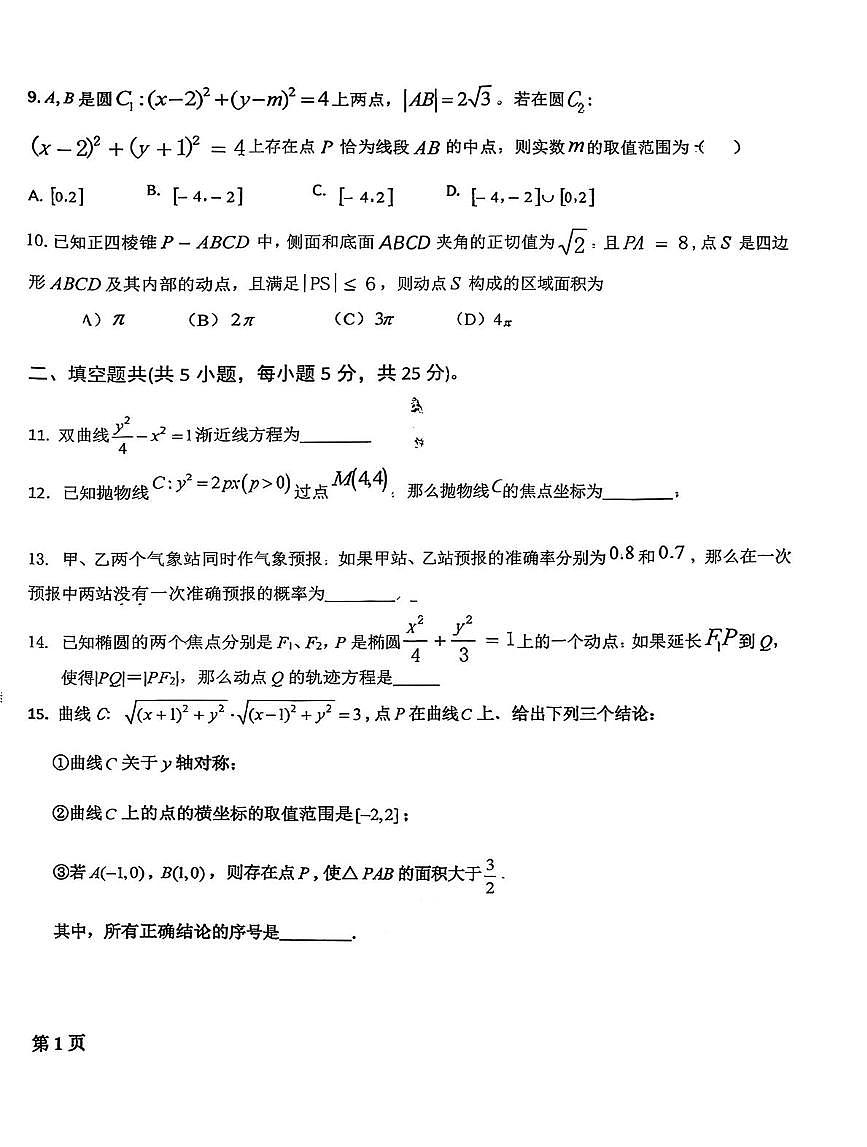 北京市平谷区第五中学2025-2026学年高二上学期期中考试数学试卷第2页